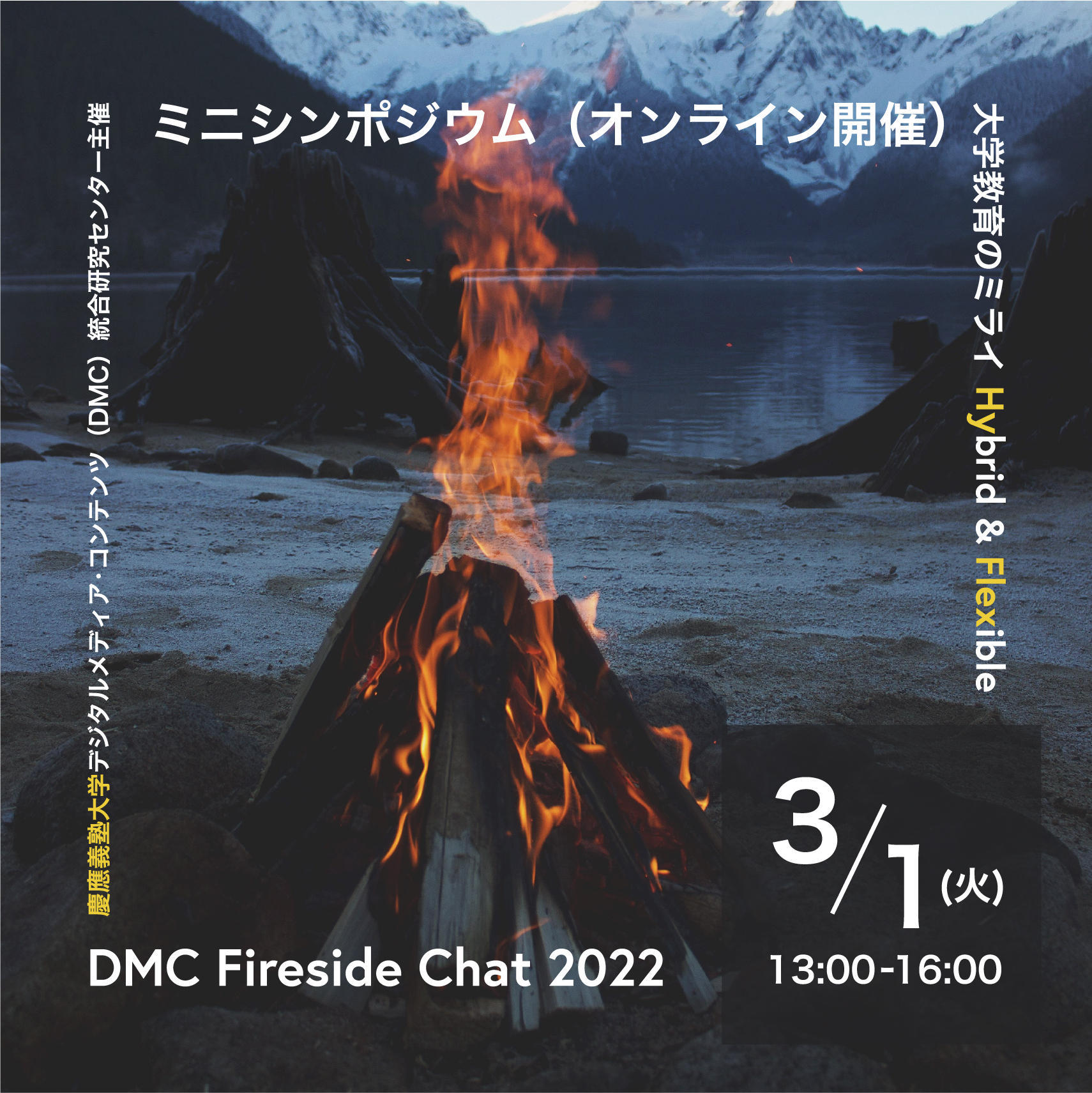 DMC Fireside Chat