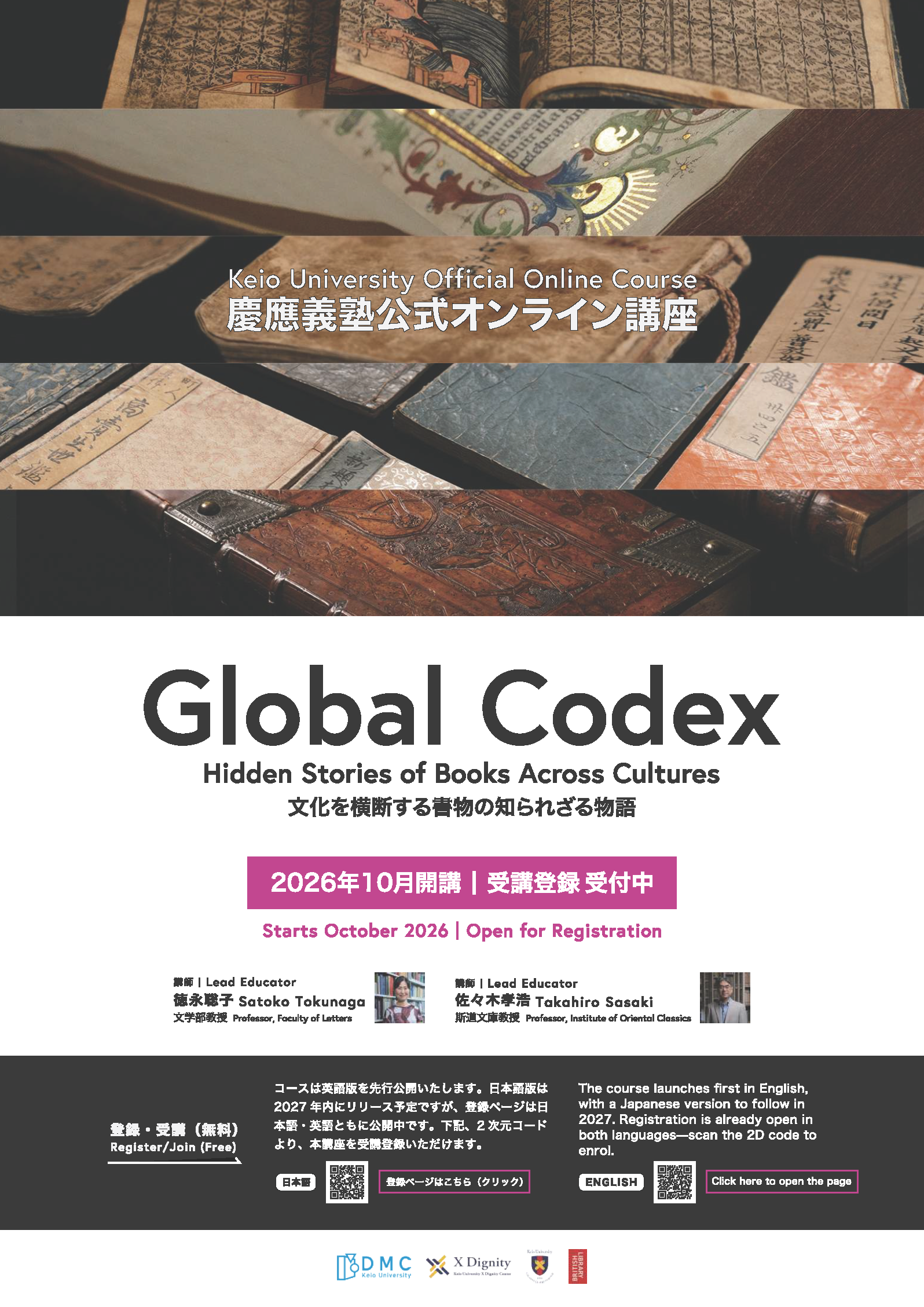 Global_Codex_表面HP掲載用(圧縮版) 1.png